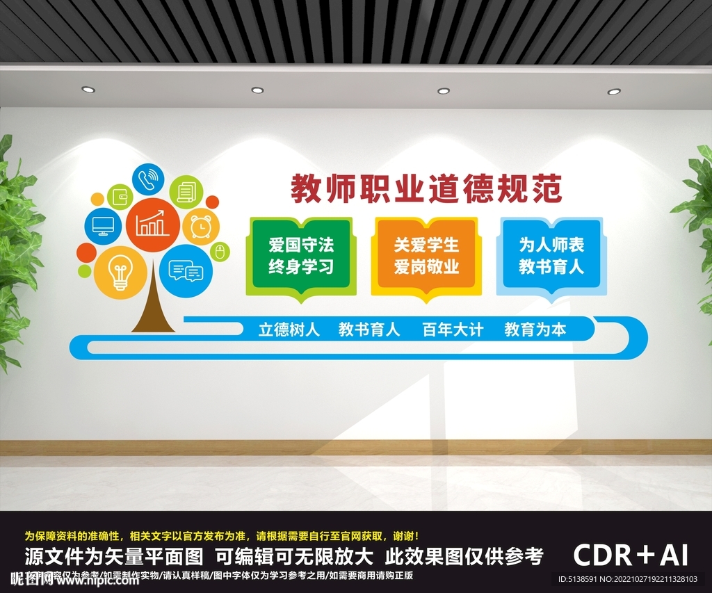 教师职业道德规范