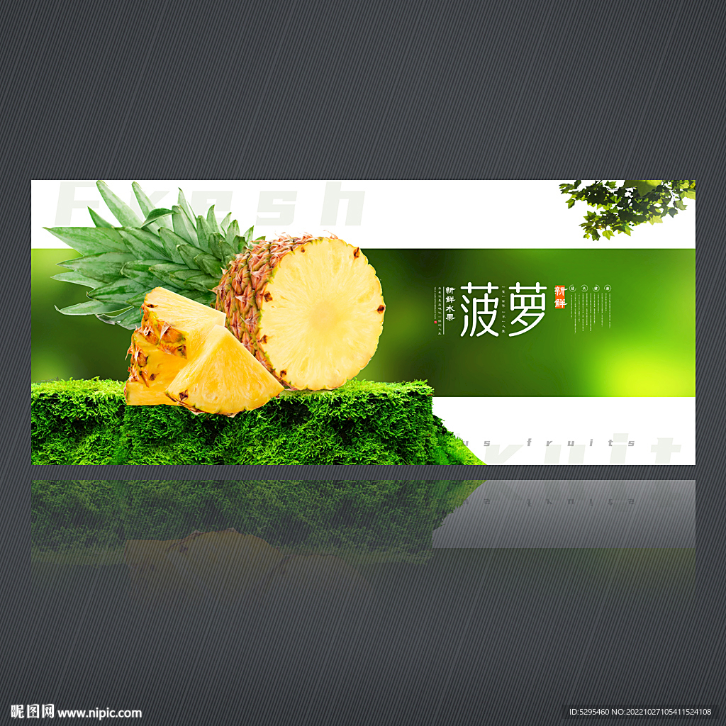 菠萝