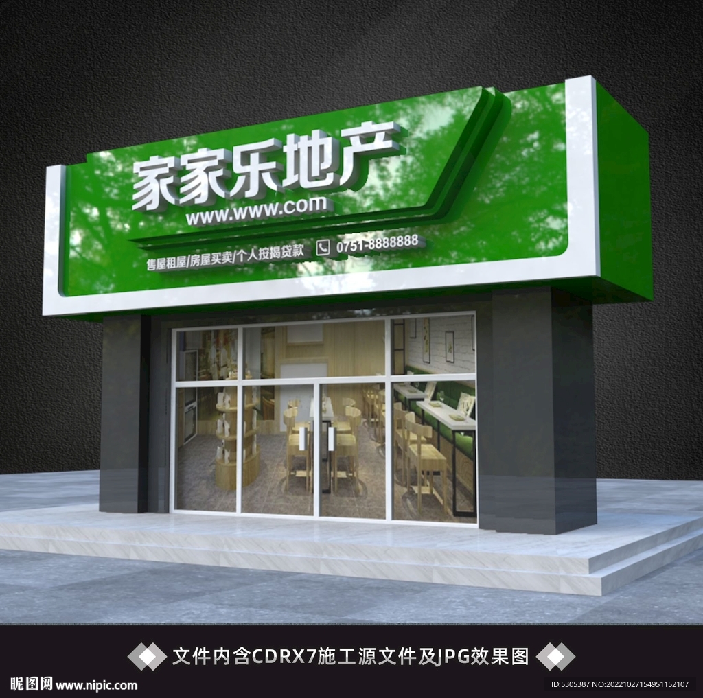 中介门头