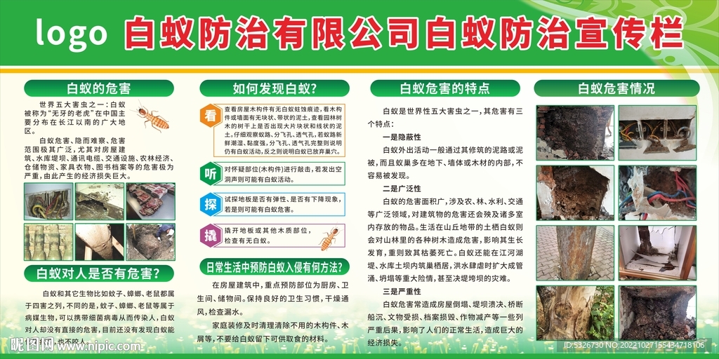 白蚁防治宣传栏