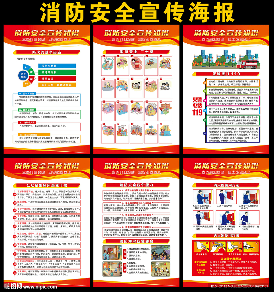 119消防日