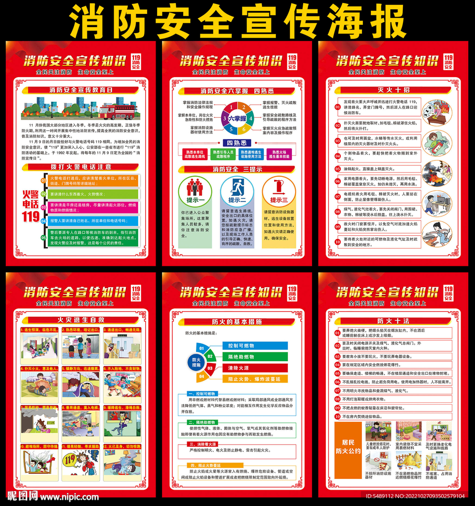 消防展板