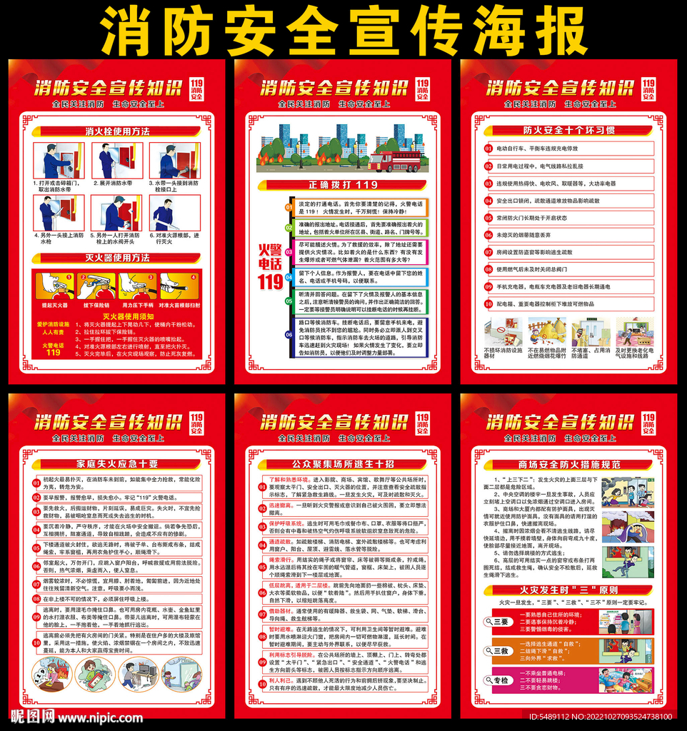 2022年消防安全宣传日