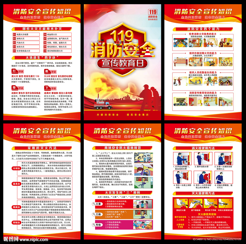 消防展板