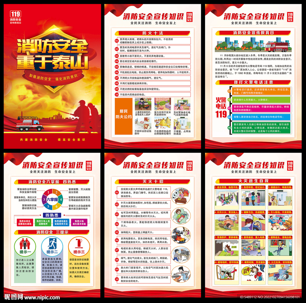 119消防安全日