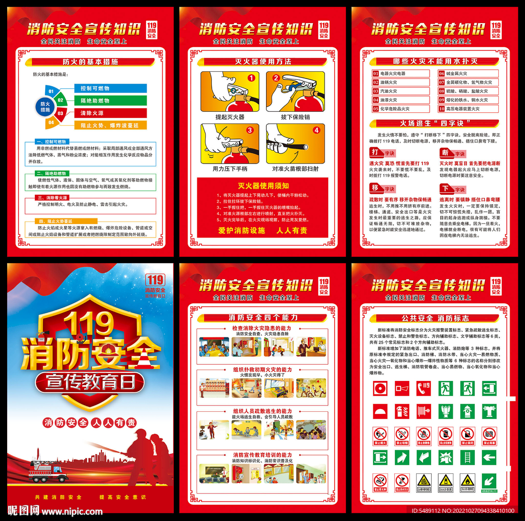 2022年消防安全宣传日