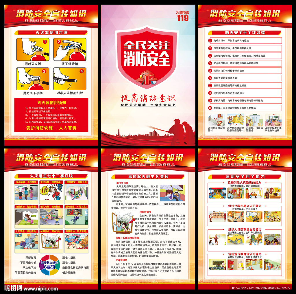 消防安全展板