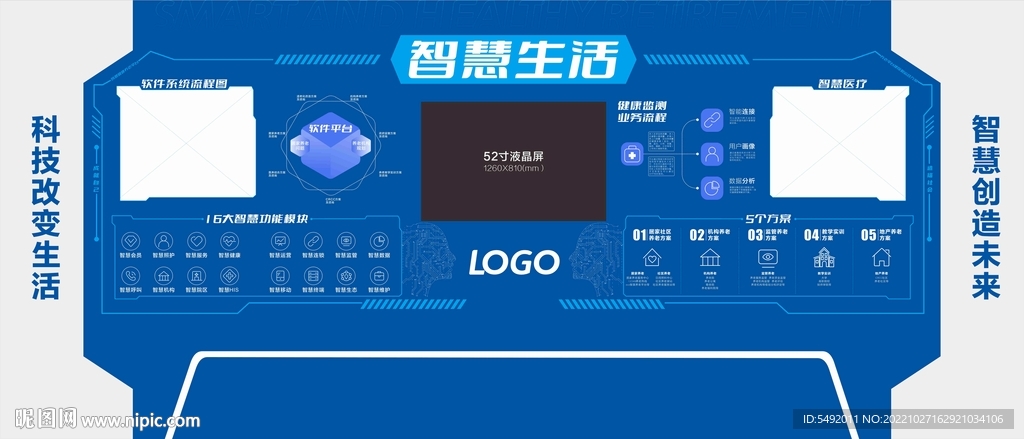 科技文化墙