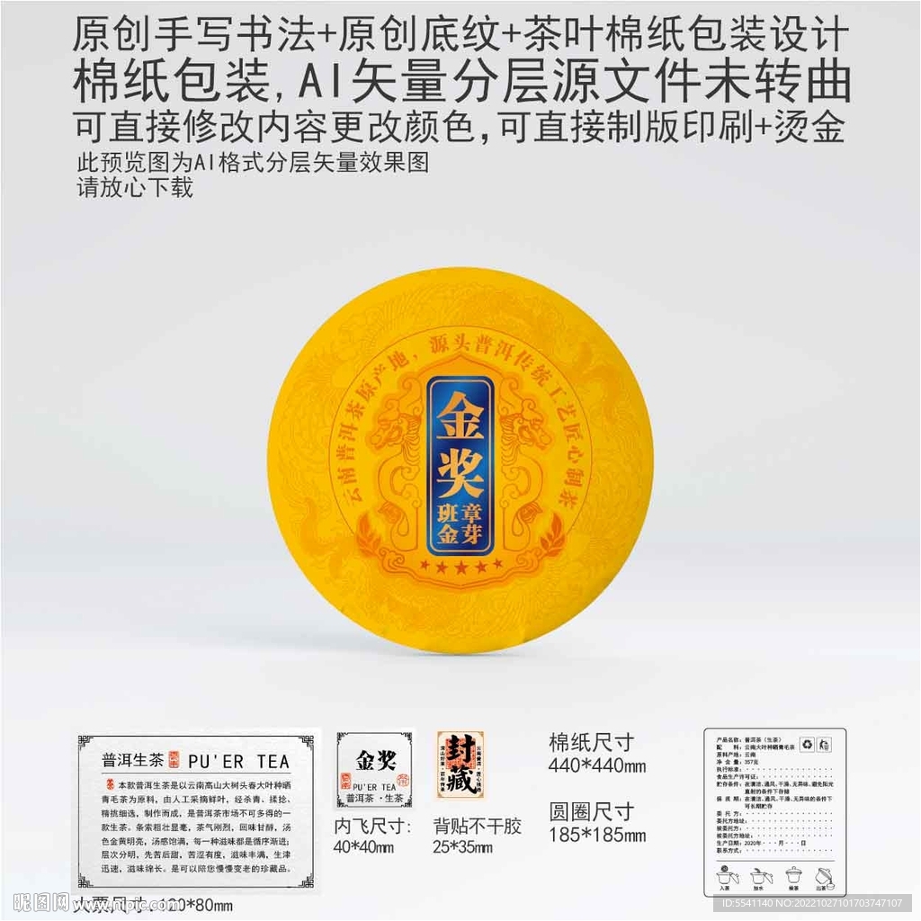 金奖云南普洱茶叶棉纸包装设计