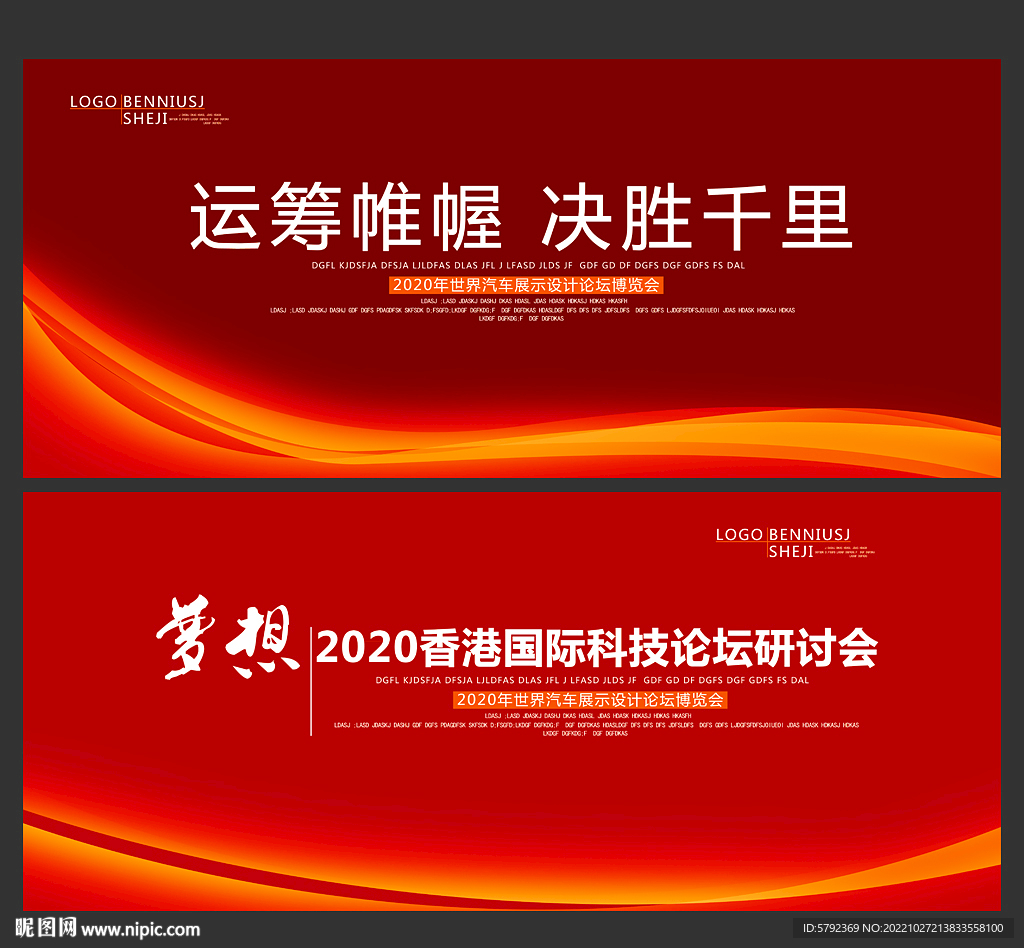 红色科技背景墙展板