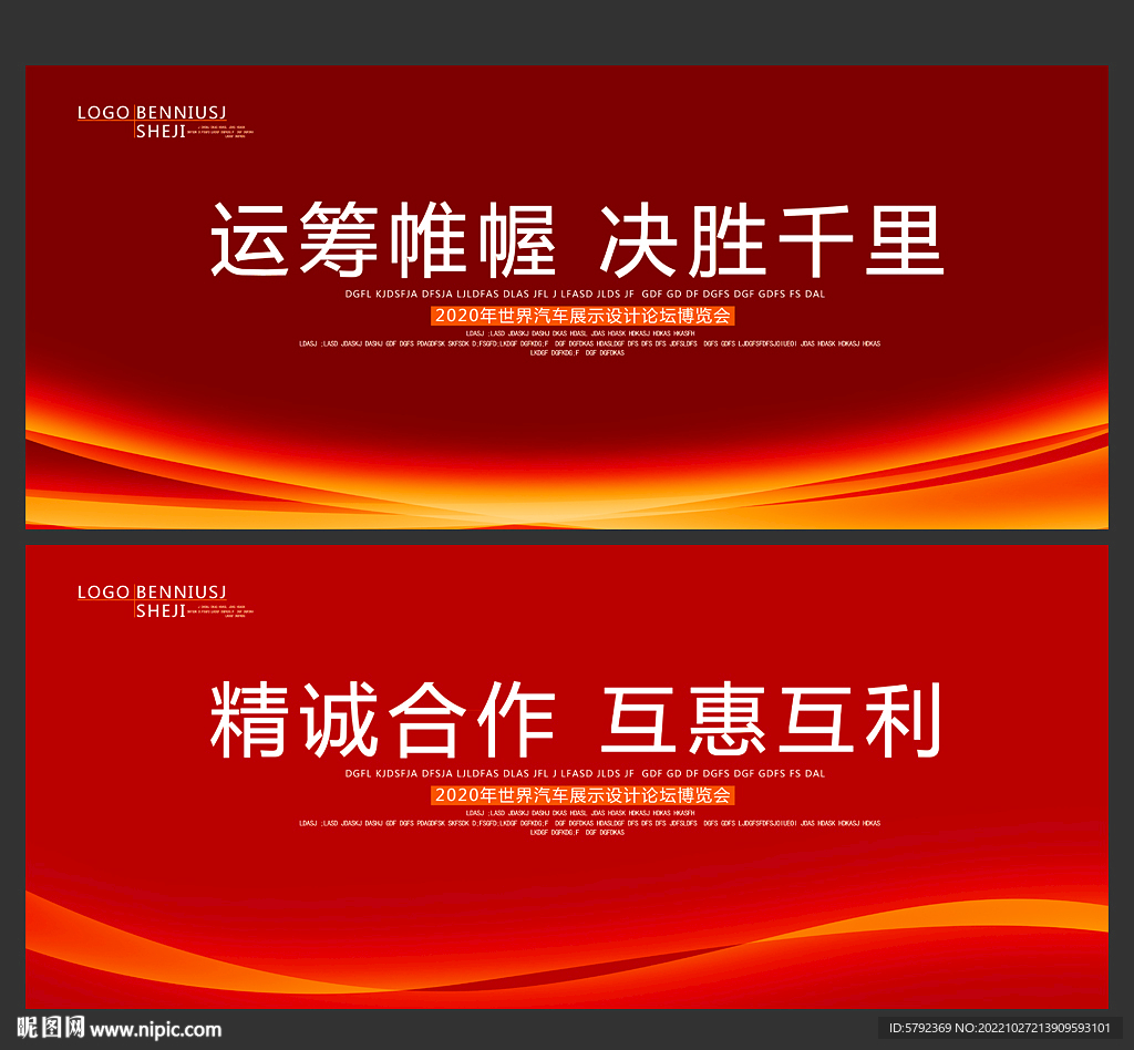 红色背景设计