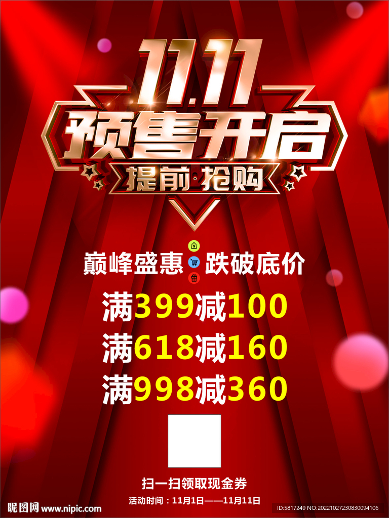 双11海报