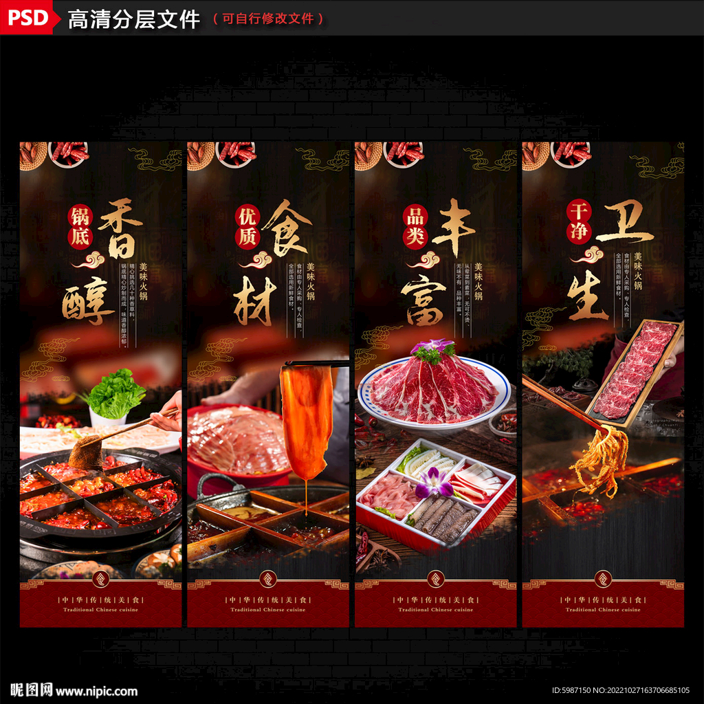 火锅海报