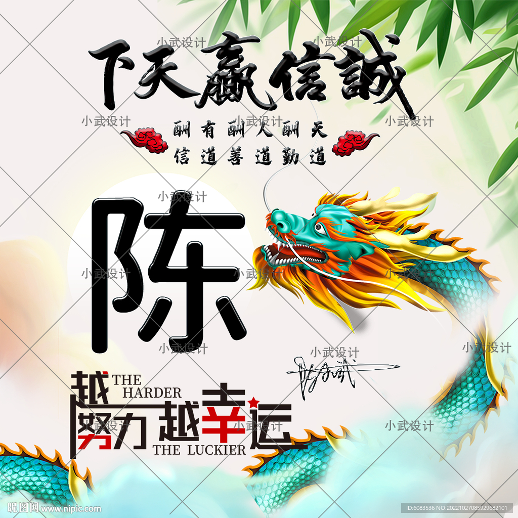 励志姓氏龙头像