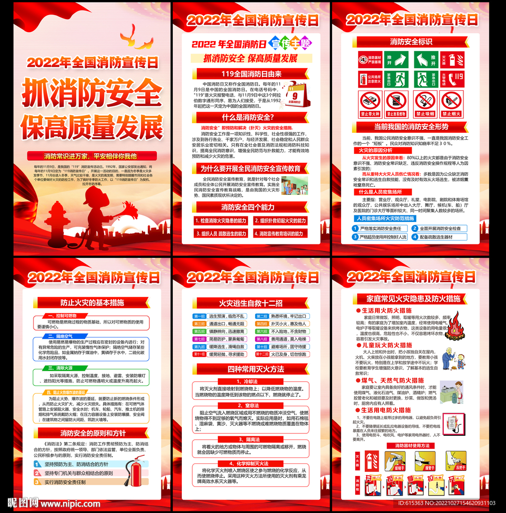 119消防日