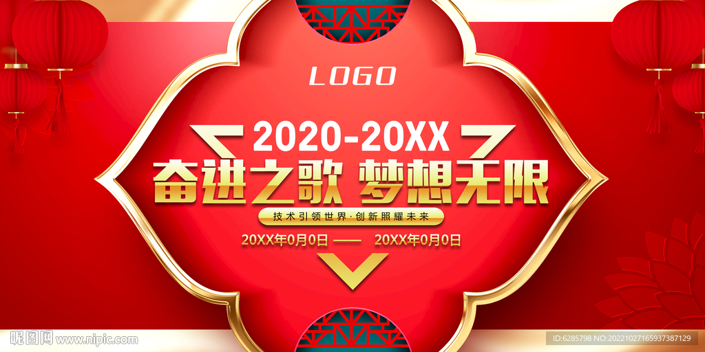 开门红 年会