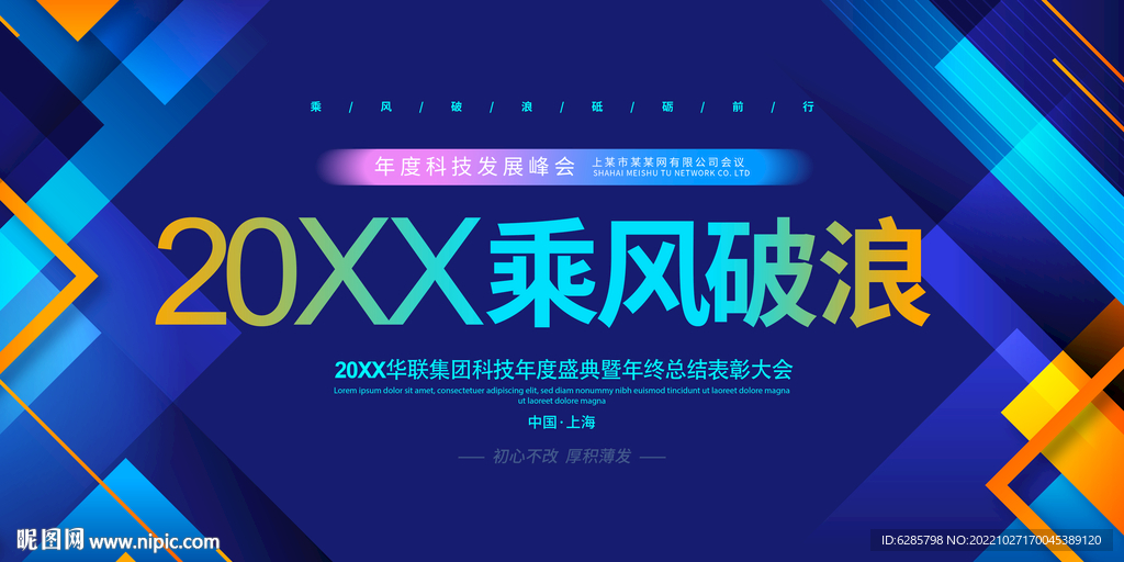 科技会议背景 