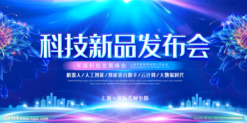 蓝色科技