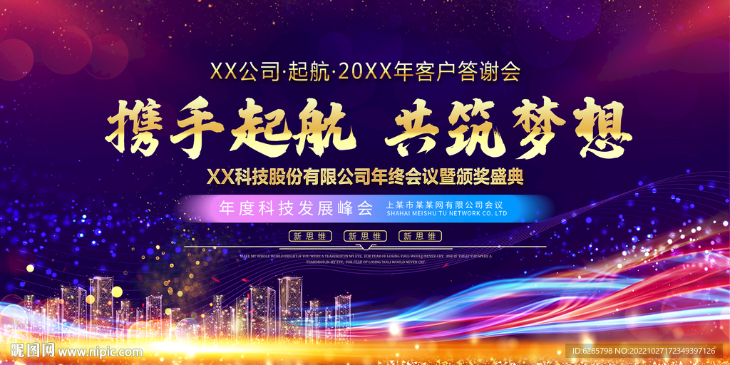  周年庆背景 答谢晚宴 