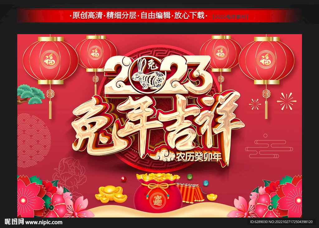 2023兔年年会