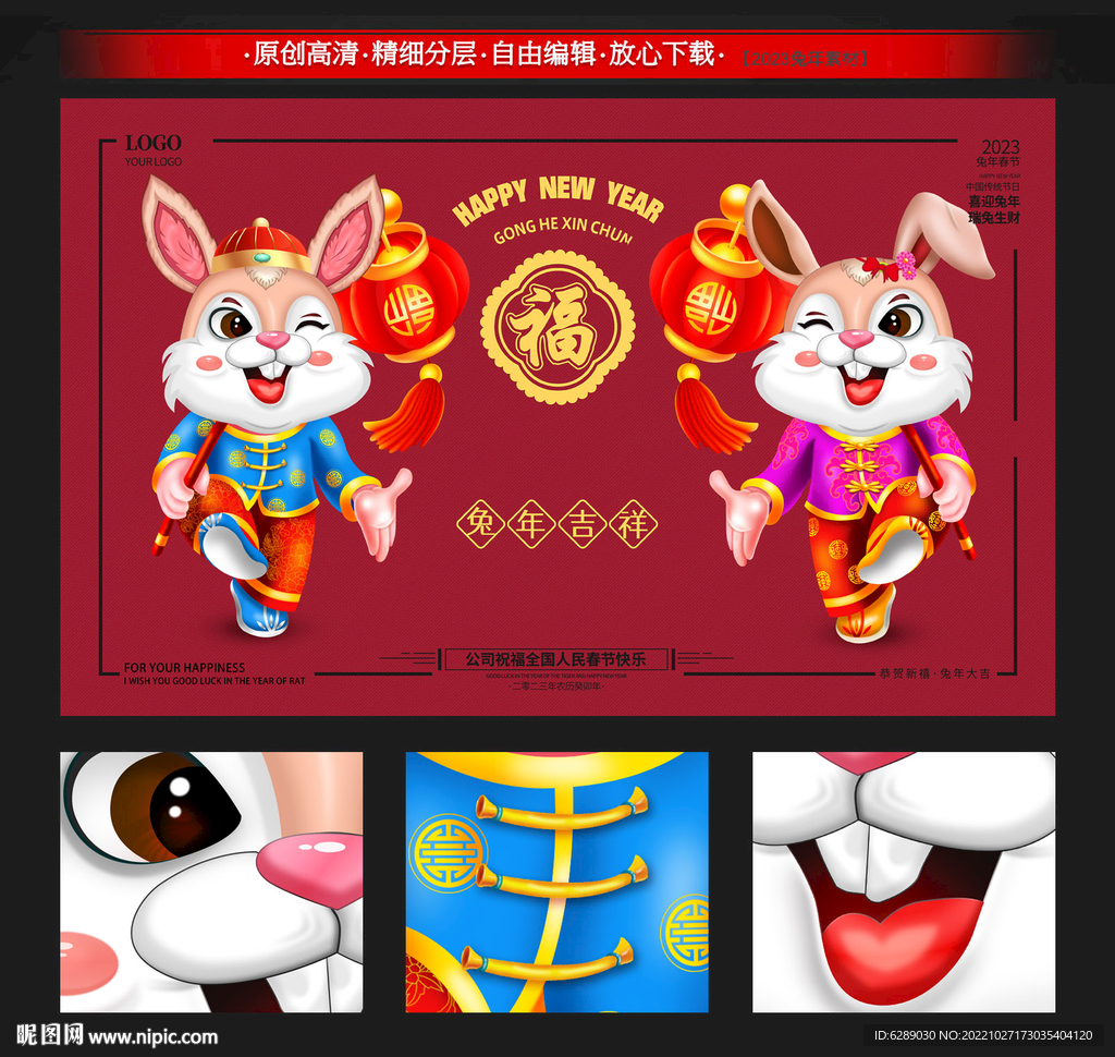 2023兔年红包台历