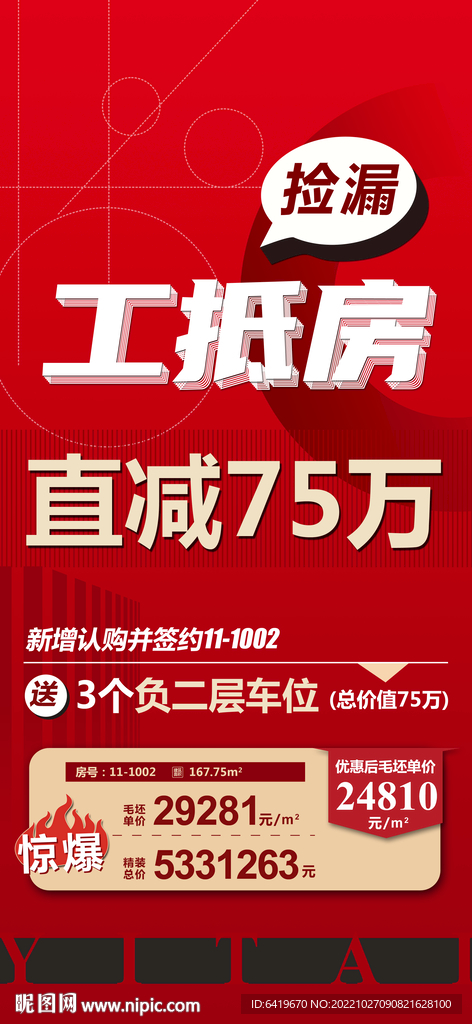 工抵房直降75万红金热销特价房