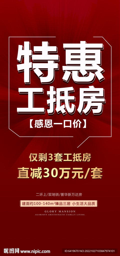 特惠工抵房一口价任选红金热销
