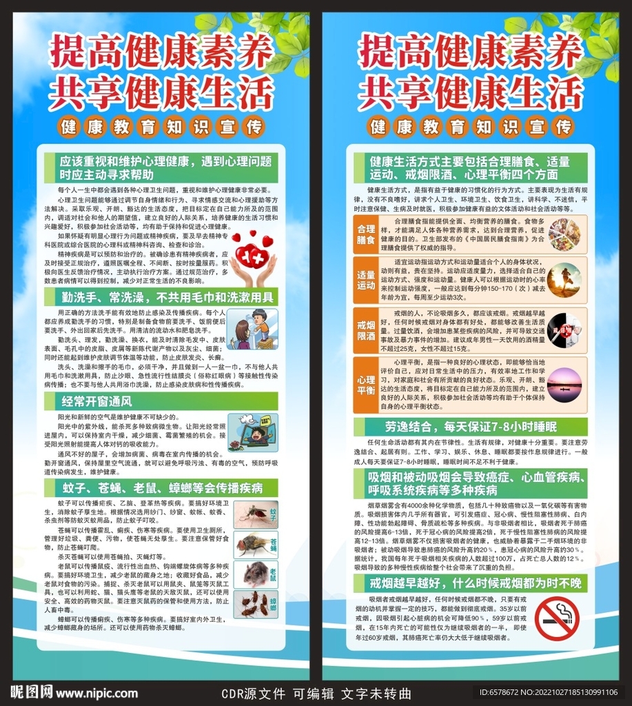 健康教育X展架