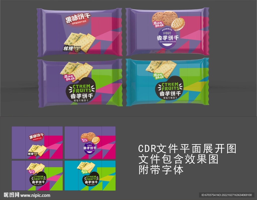 饼干包装