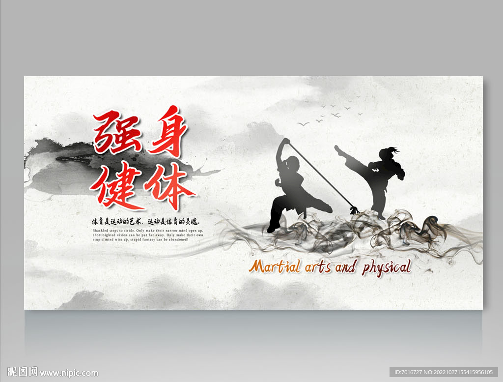 武术馆形象墙 