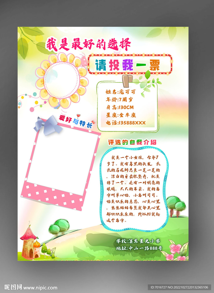 竞选自我介绍