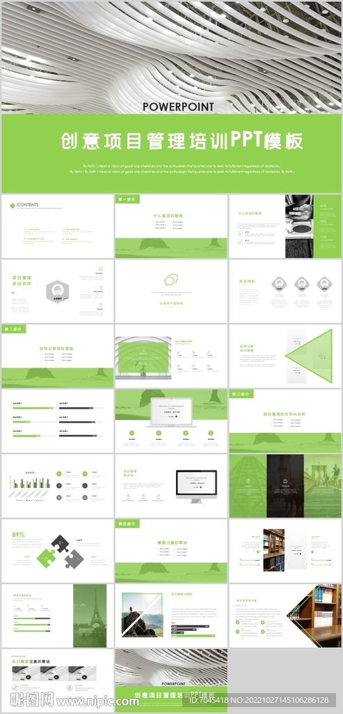 项目管理培训PPT
