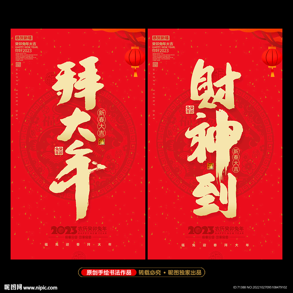 2023兔年
