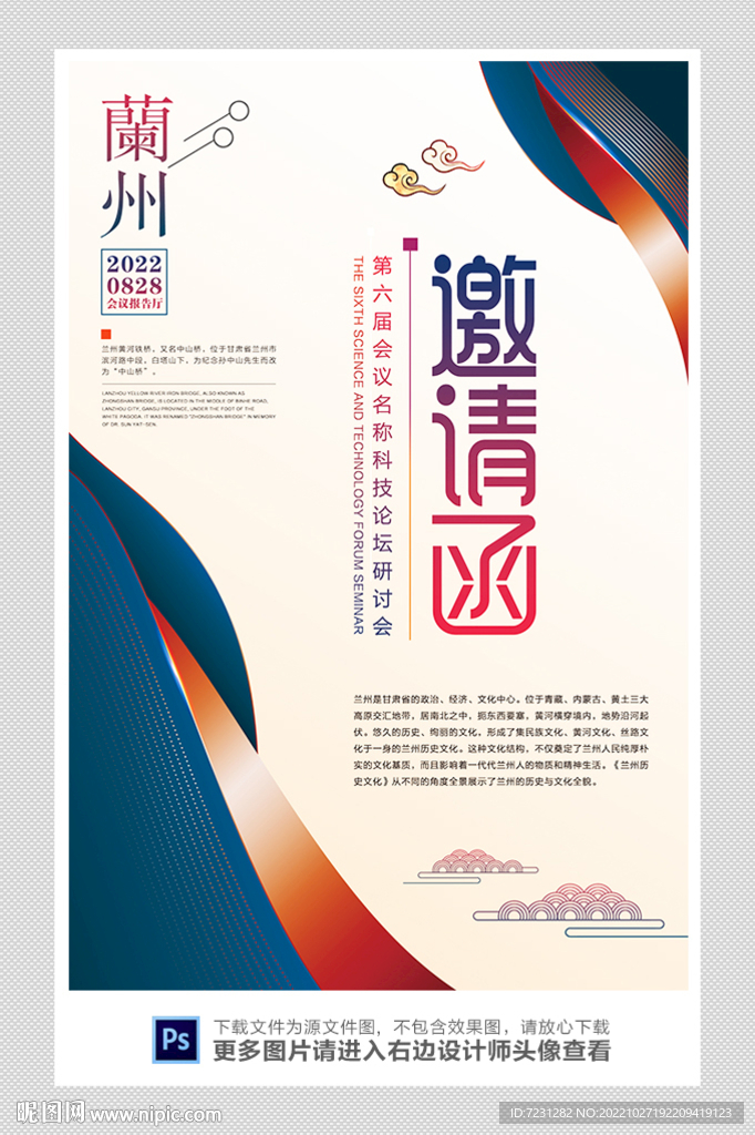邀请函图片