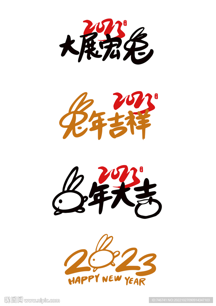 兔年元素