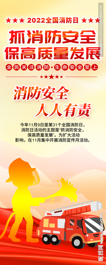全国消防日易拉宝