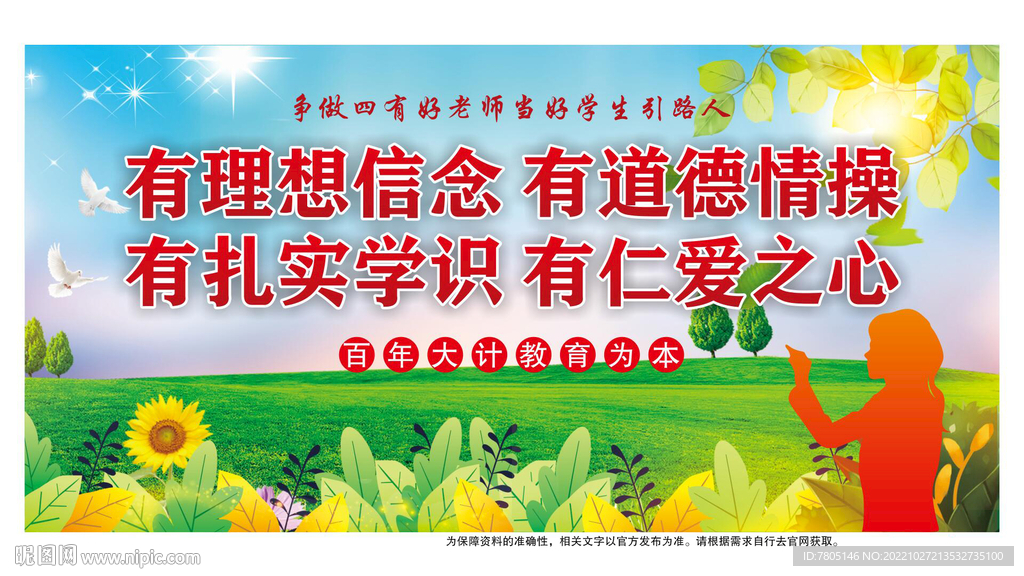 四有好老师宣传 