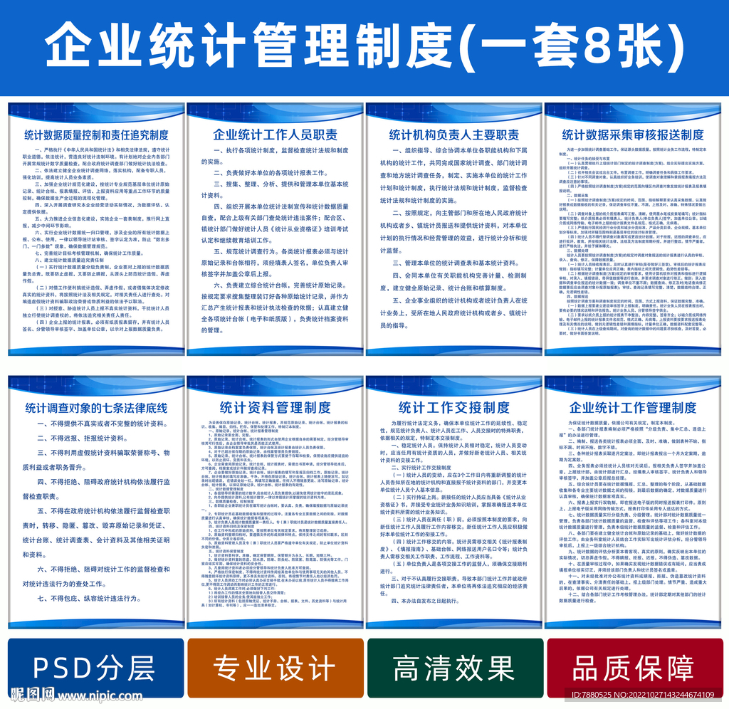 企业统计管理制度