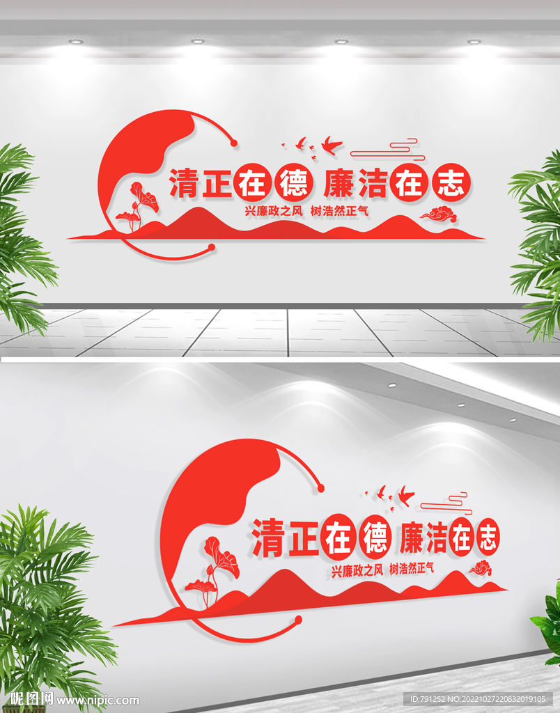 廉政文化墙