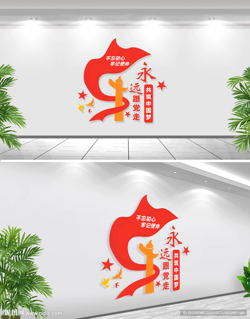 党建文化墙