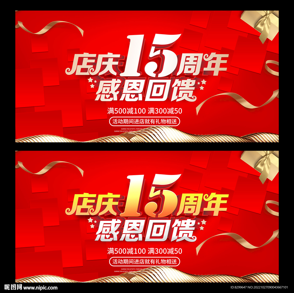 15周年