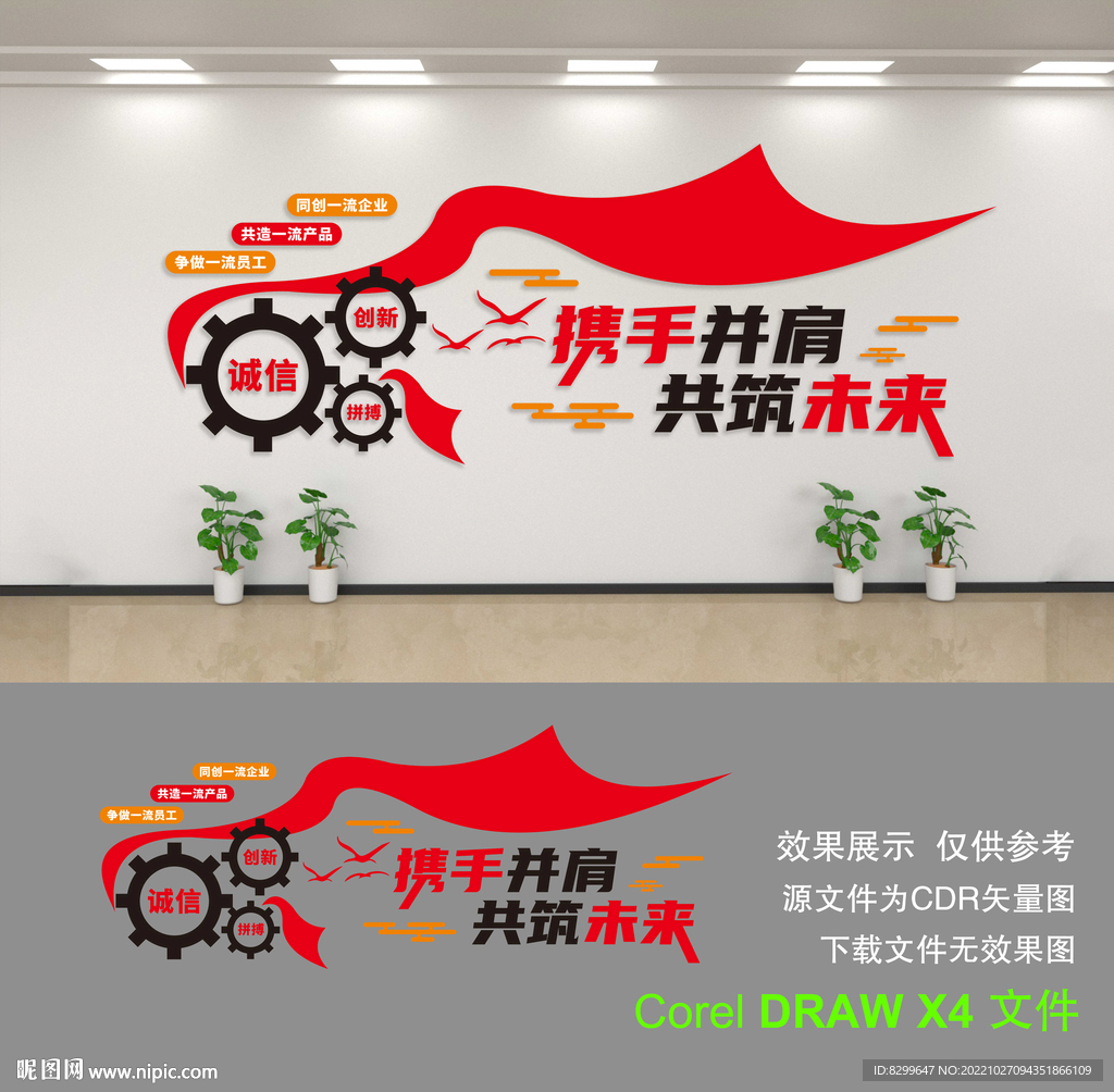 公司文化墙