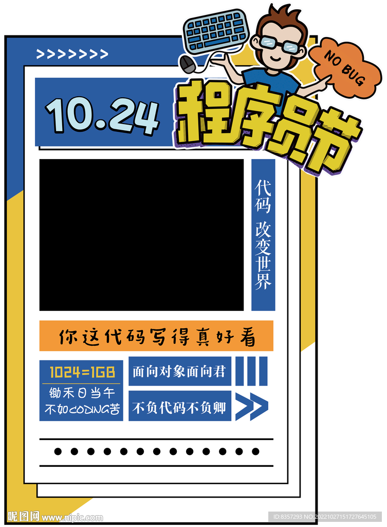1024程序员节拍照KT板