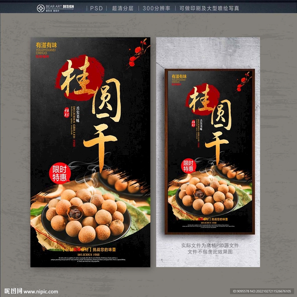 桂圆干