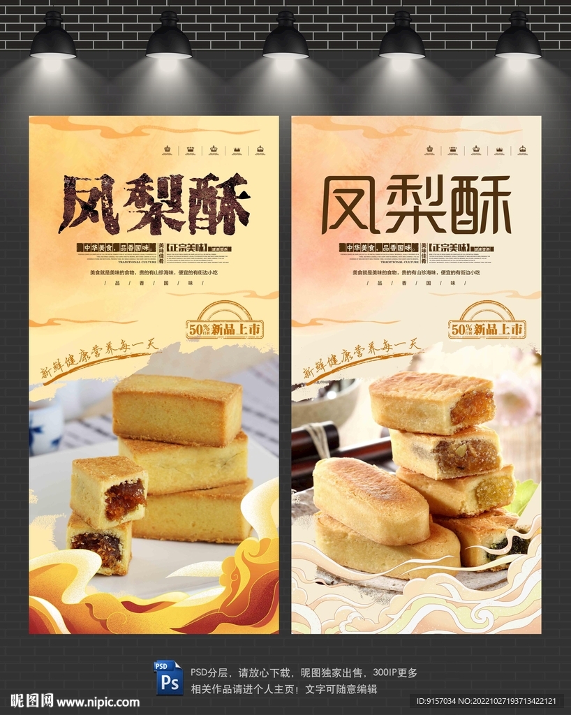 凤梨酥