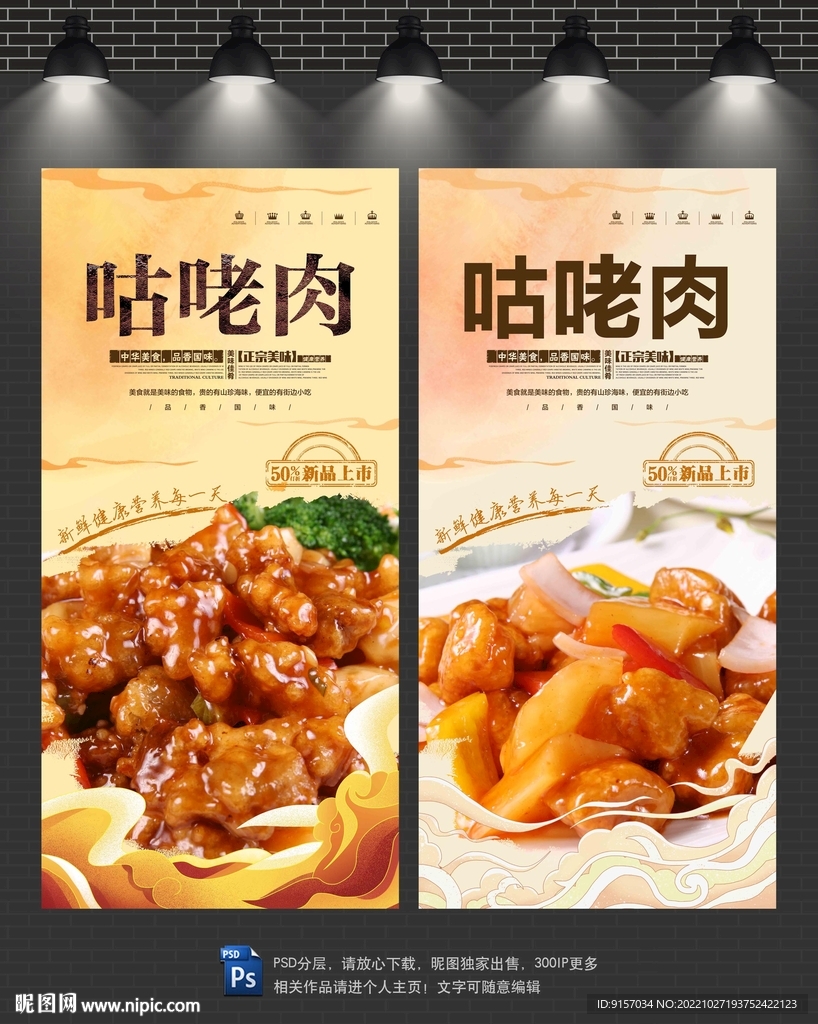 咕咾肉