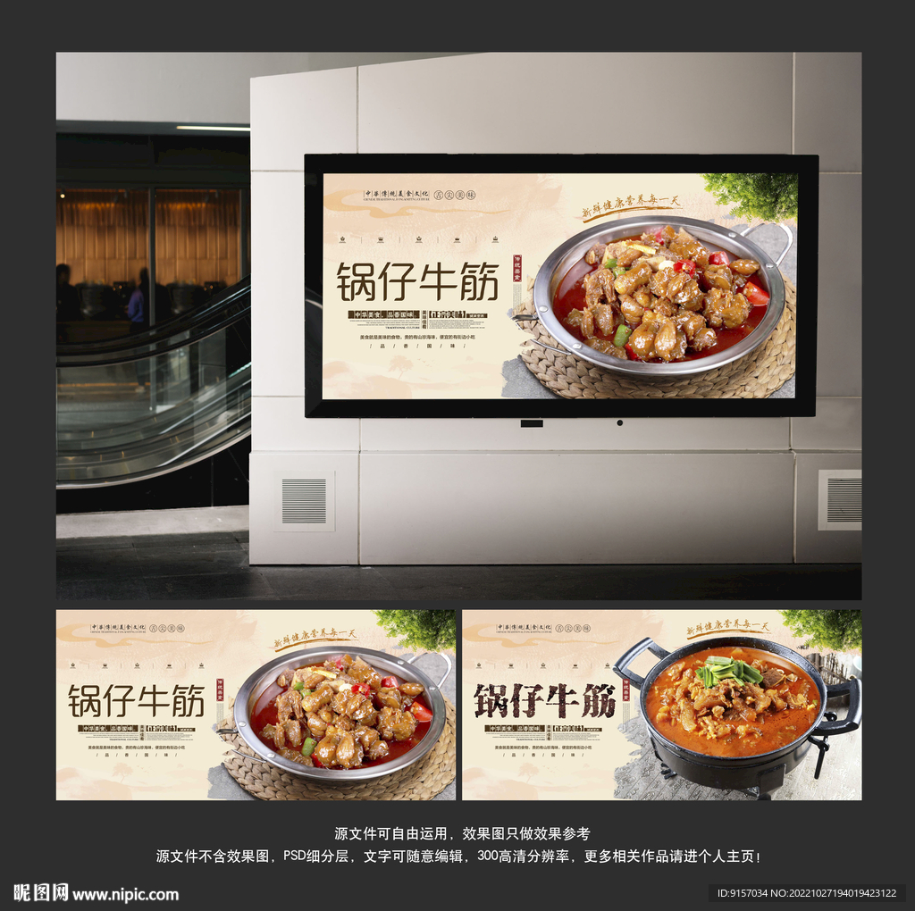 锅仔牛筋