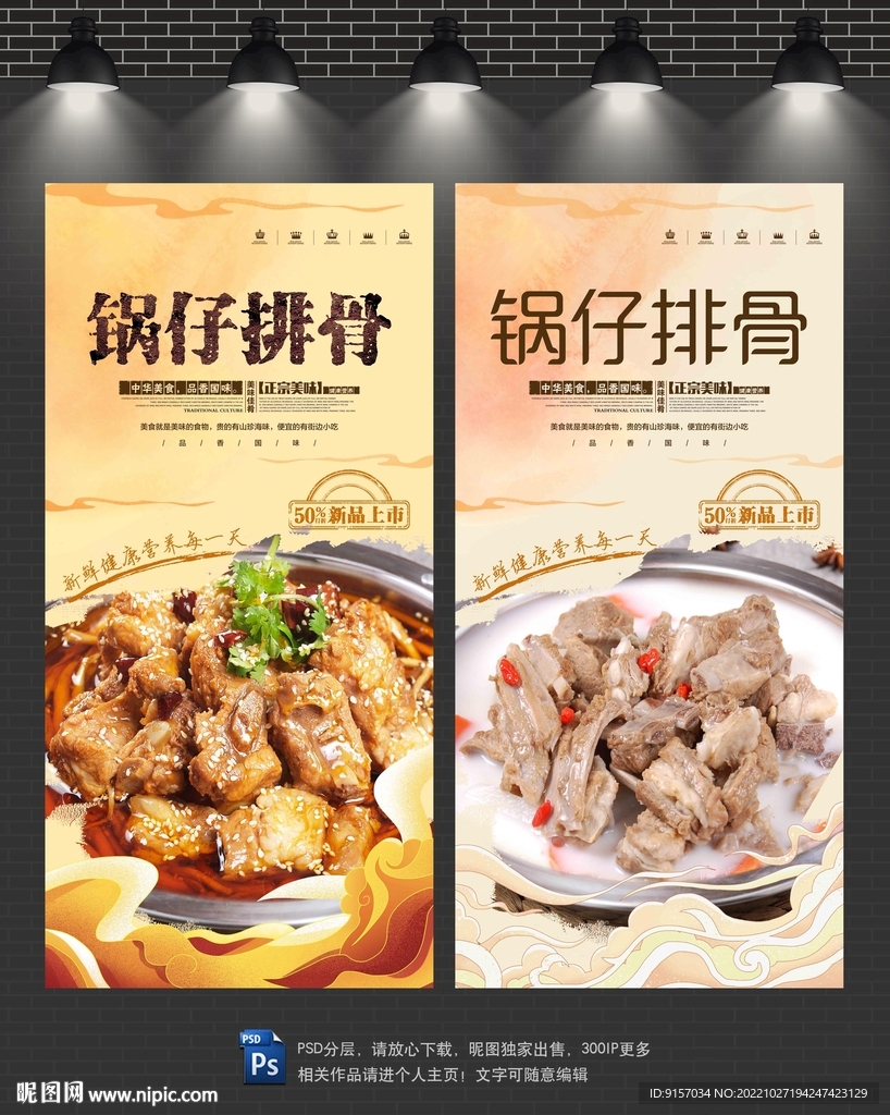 锅仔排骨