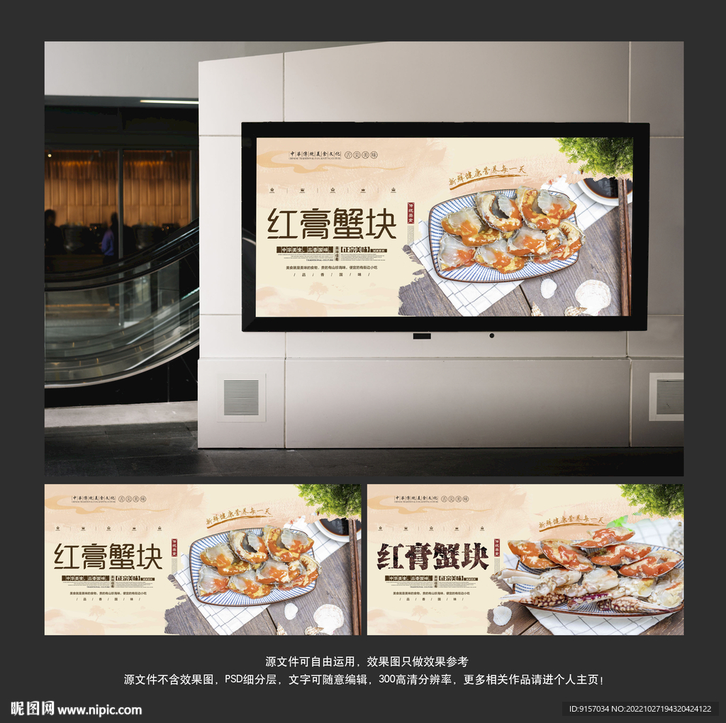 红膏蟹块