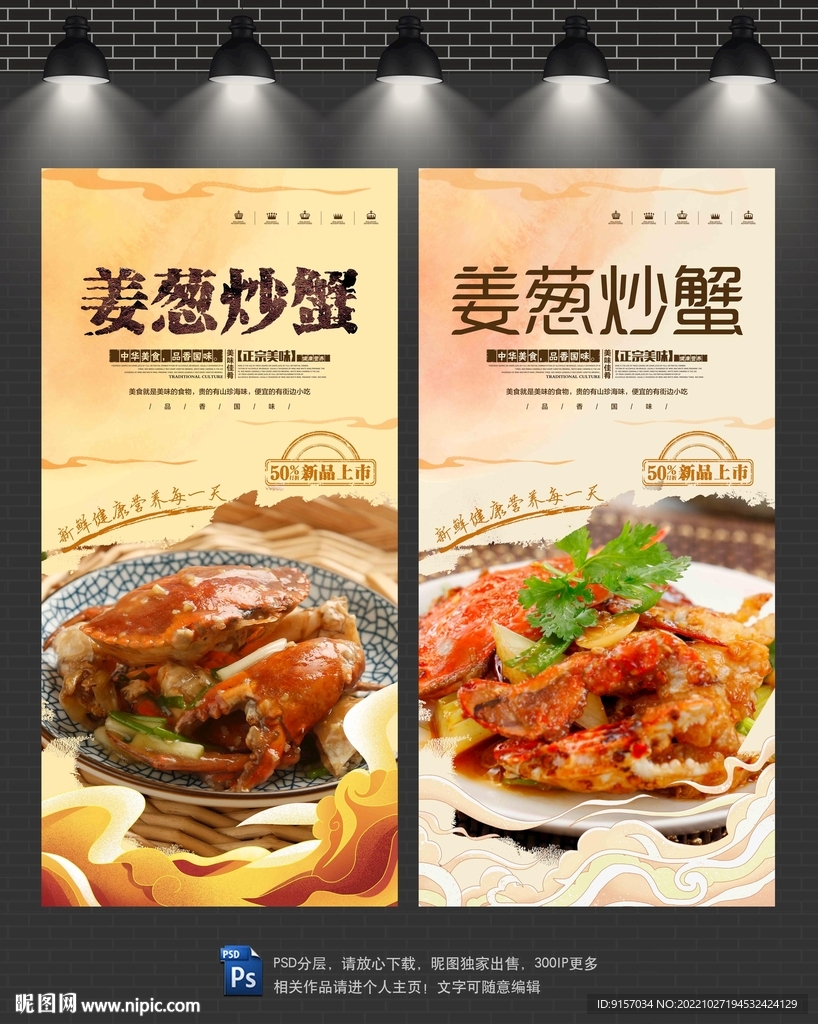 姜葱炒蟹